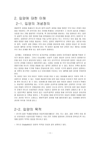국내 입양의 실태와 및 해결책 국내 입양의 실태와 및 해결책-4