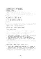 국내 입양의 실태와 및 해결책 국내 입양의 실태와 및 해결책-5