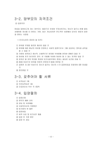 국내 입양의 실태와 및 해결책 국내 입양의 실태와 및 해결책-6