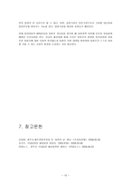 국내 입양의 실태와 및 해결책 국내 입양의 실태와 및 해결책-10