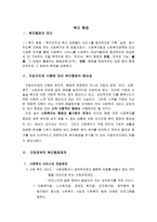 한국행 정학 복지행정보고서-1