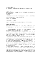 한국행 정학 복지행정보고서-9