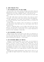 세계 YMCA의 역사 세계 YMCA운동 이전의 기독청년운동들-1