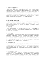 세계 YMCA의 역사 세계 YMCA운동 이전의 기독청년운동들-2