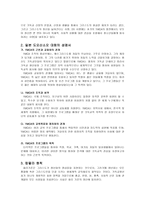 세계 YMCA의 역사 세계 YMCA운동 이전의 기독청년운동들-3