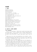 세계 YMCA의 역사 세계 YMCA운동 이전의 기독청년운동들-12