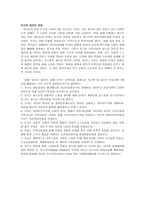 세계 YMCA의 역사 세계 YMCA운동 이전의 기독청년운동들-14