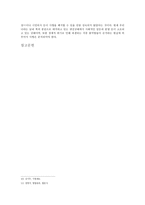 사형제 도는 현재 존치되어야 한다-4