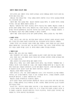 정통적 체험과 종교적 체험 은혜의 지각 성-1