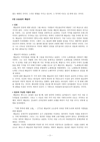 정통적 체험과 종교적 체험 은혜의 지각 성-3
