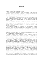 정치와 교육 레포트-1