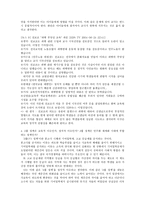 정치와 교육 레포트-3