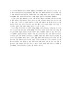 정치와 교육 레포트-4