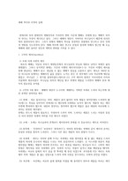 예배 역사와 사역의 실제-1