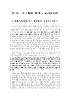 현대 노동시장의 정치사회학 지구화와 현대 노동시장제도-2