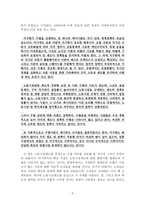 현대 노동시장의 정치사회학 지구화와 현대 노동시장제도-3
