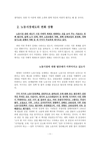 현대 노동시장의 정치사회학 지구화와 현대 노동시장제도-4