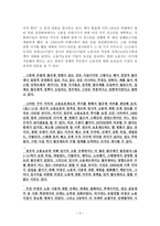 현대 노동시장의 정치사회학 지구화와 현대 노동시장제도-5
