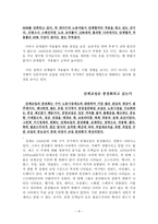현대 노동시장의 정치사회학 지구화와 현대 노동시장제도-7
