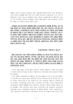 현대 노동시장의 정치사회학 지구화와 현대 노동시장제도-8