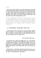 현대 노동시장의 정치사회학 지구화와 현대 노동시장제도-9