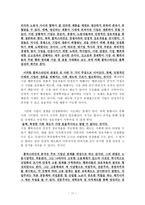 현대 노동시장의 정치사회학 지구화와 현대 노동시장제도-12