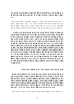 현대 노동시장의 정치사회학 지구화와 현대 노동시장제도-13