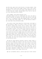 현대 노동시장의 정치사회학 지구화와 현대 노동시장제도-14