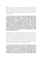 현대 노동시장의 정치사회학 지구화와 현대 노동시장제도-15