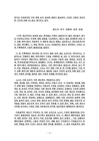 현대 노동시장의 정치사회학 지구화와 현대 노동시장제도-16