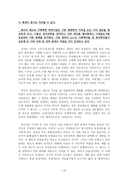 현대 노동시장의 정치사회학 지구화와 현대 노동시장제도-17