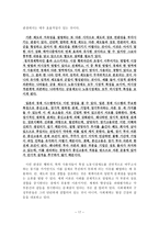 현대 노동시장의 정치사회학 지구화와 현대 노동시장제도-18