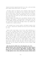 현대 노동시장의 정치사회학 지구화와 현대 노동시장제도-20