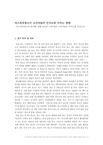 버스 옥외광고가 소비자들의 인지도에 미치는 영향-1