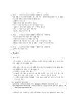 장애인 고용촉진 및 직업 재활법1-2