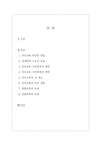 장애인 특수교육에 대하여-1
