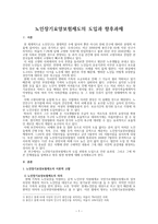 노인장기요양보험제도의 도입과 향후 과제-1
