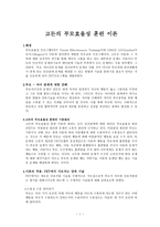 고든의 부모 효율성 훈련 이론-1