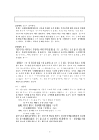고든의 부모 효율성 훈련 이론-4