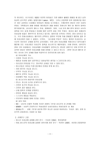 청소년 시기의 이성교제와 청소년 성인식 성숙도와의 연관성 연구-3