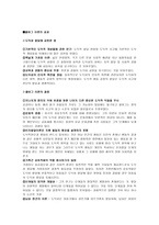 콜버그 이론 개관 콜버그 이론의 배경-5