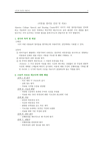 스토커 프로브 테크닉 아동용 말 더듬 진단 및 치료-1