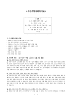 우산 종합사회복지관 기관의 지역적 특성과 주요 사업-1
