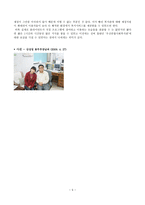 우산 종합사회복지관 기관의 지역적 특성과 주요 사업-5