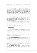 동북아 경제협력론 불확실성의 증대 세계화의 진전-4