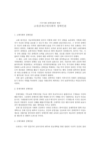 서구사회 장애인관과 변천 고대중세근대 사회의 장애인관-1