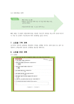 애완견을 위한 수제 음식 사업계획서-5