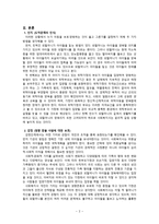 아동보호양육에 대한 윤리적 딜레마 마닝에 의한 윤리적 의사결정 과정을 적용하여-2