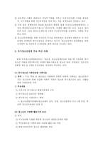 청소년 문화정책의 새로운 패러다임 찾기 국가 청소년정책의 현황 청소년 관련 행정기관 현황-2