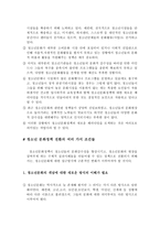 청소년 문화정책의 새로운 패러다임 찾기 국가 청소년정책의 현황 청소년 관련 행정기관 현황-4